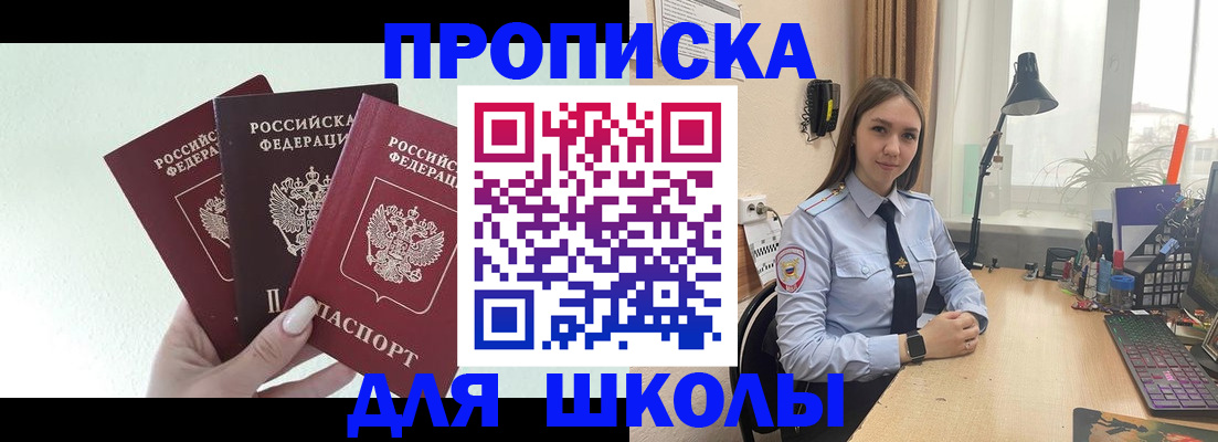 прописка гарантия в Щиграх