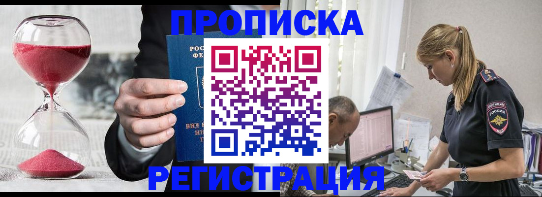 временная регистрация для всех в Щиграх