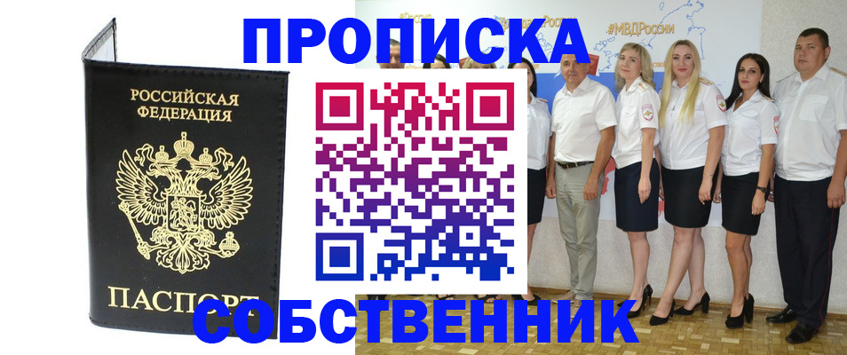 прописка в Щиграх