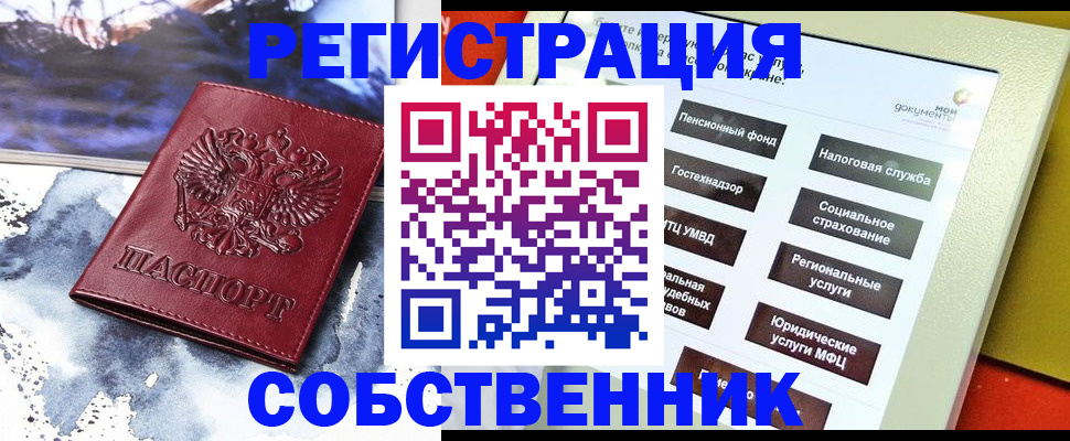 временная регистрация собственник в Щиграх