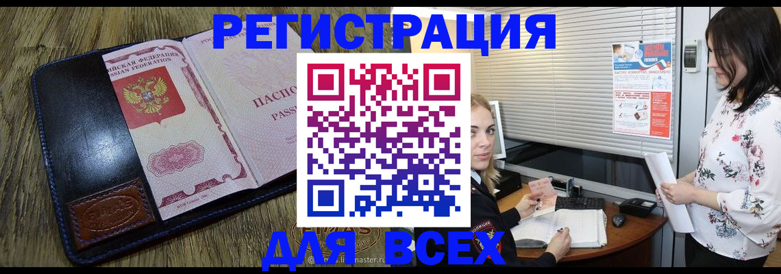 временная регистрация в Щиграх