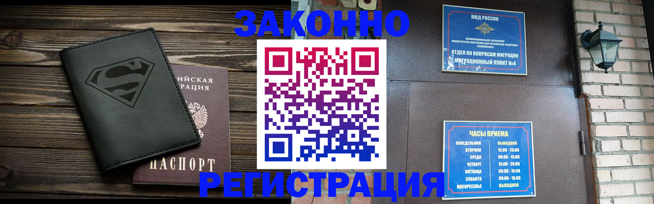 прописка законно в Щиграх