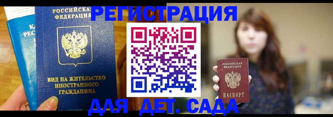 прописка для военкомата в Щиграх